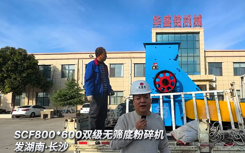 磚廠雙級(jí)粉碎機(jī)裝車發(fā)往湖南長(zhǎng)沙