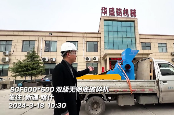 河卵石用SCF600X600雙級無篩底粉碎機(jī) 河卵石SCF600X600雙級無篩底粉碎機(jī)