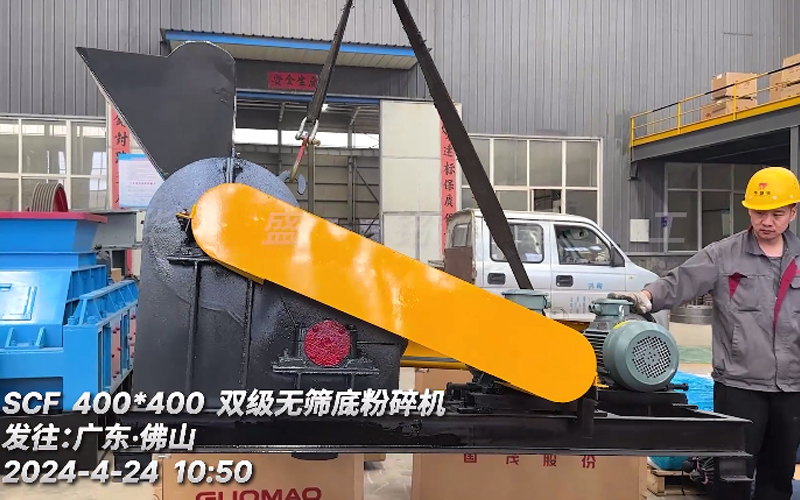 400x400雙級(jí)無篩底粉碎機(jī)