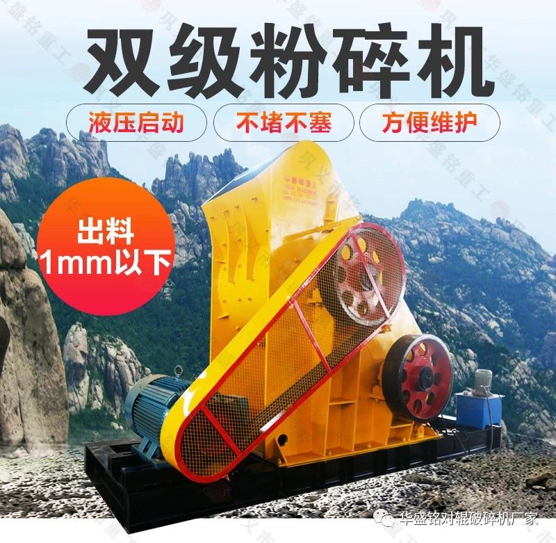 粉碎滑石出3mm下細(xì)砂？試試華盛銘雙級無篩底粉碎機(jī)