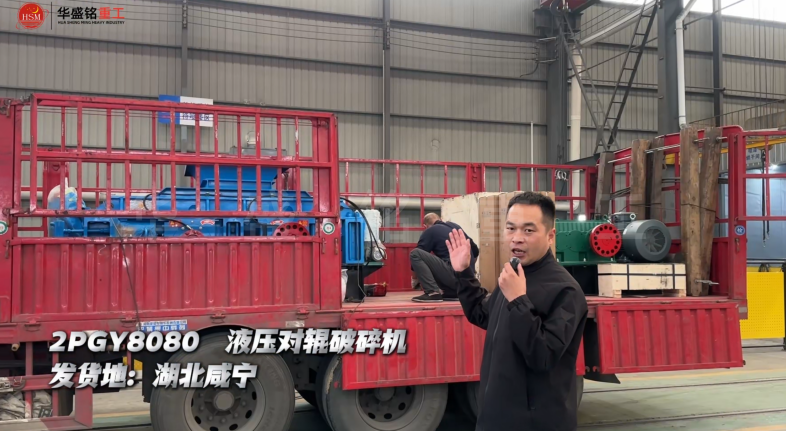 2PGY8080液壓對(duì)輥破碎機(jī)發(fā)往湖北咸寧