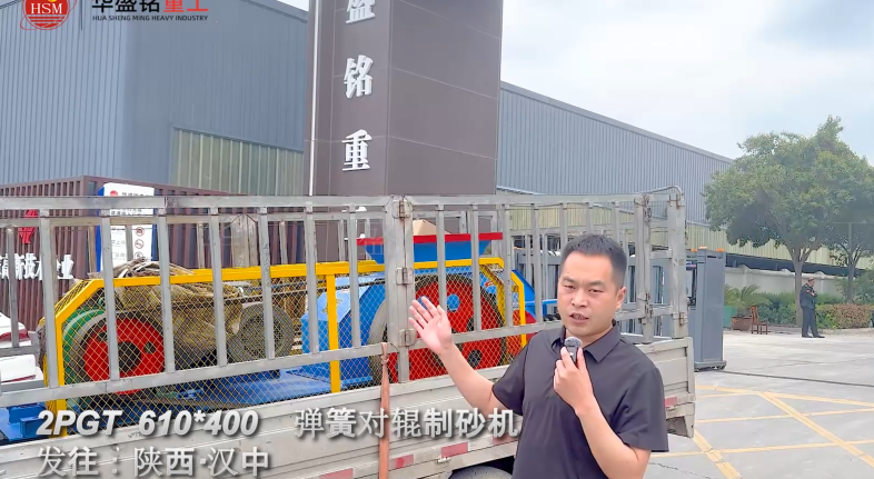 2PGT610×400彈簧對(duì)輥制砂機(jī)啟程發(fā)往陜西漢中！