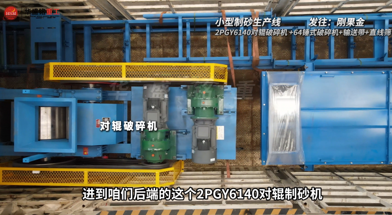 小型制砂生產(chǎn)線發(fā)往剛果金