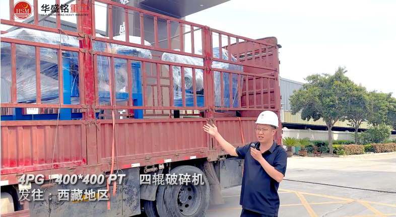 4PG400*400 PT四輥破碎機(jī)發(fā)往西藏地區(qū)