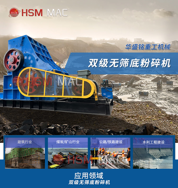 破碎礦山設(shè)備